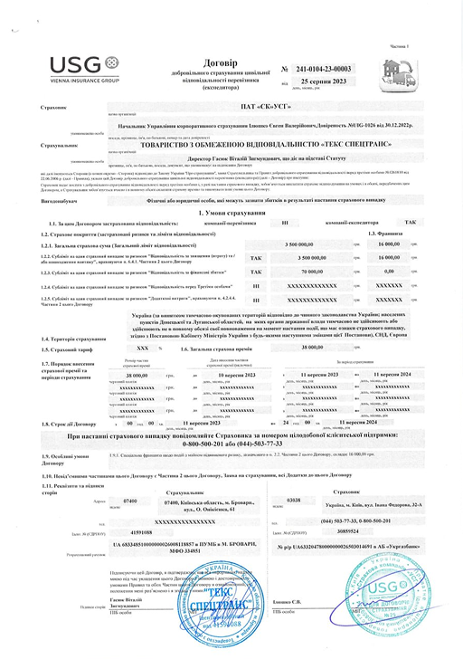 Сертифікат «ТЕКС СПЕЦТРАНС»